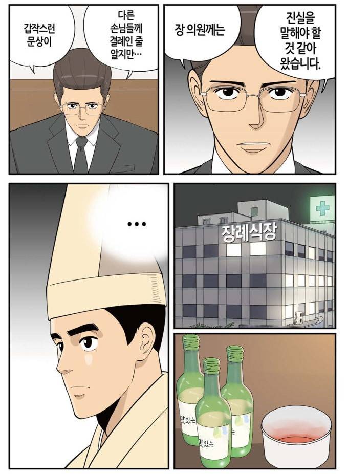 롱리브더킹 시즌3 42화 - 캐스팅 보트 4