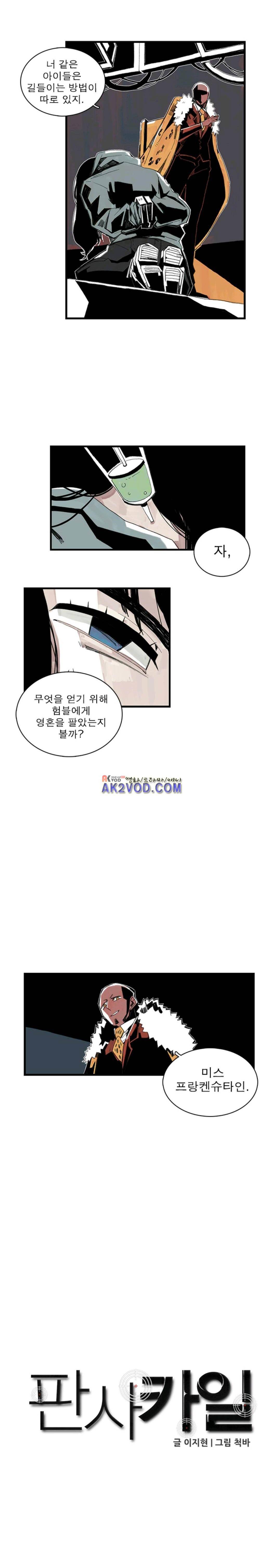 판사카일 14화 1