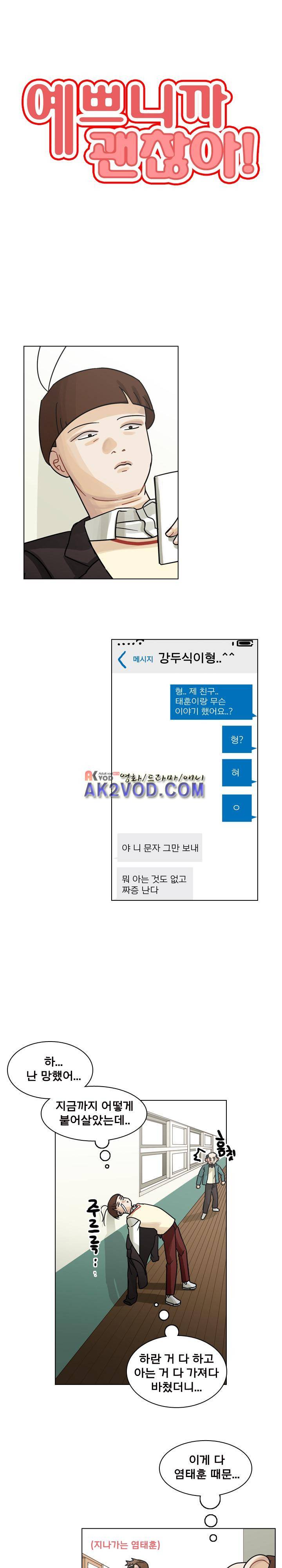예쁘니까 괜찮아 50화 1