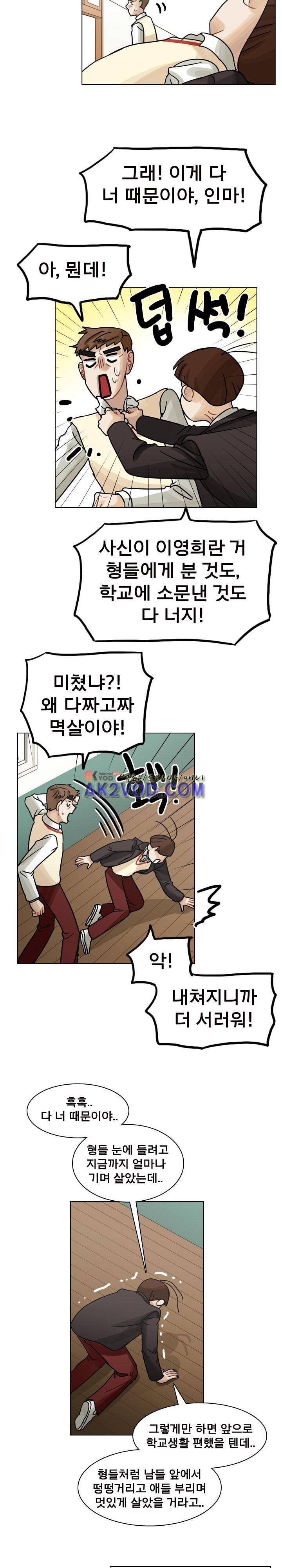 예쁘니까 괜찮아 50화 2
