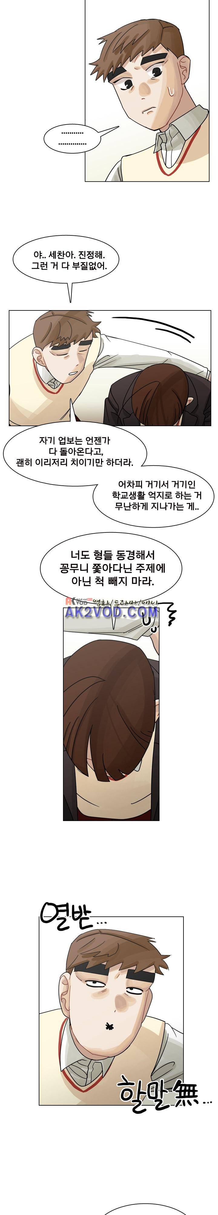 예쁘니까 괜찮아 50화 3