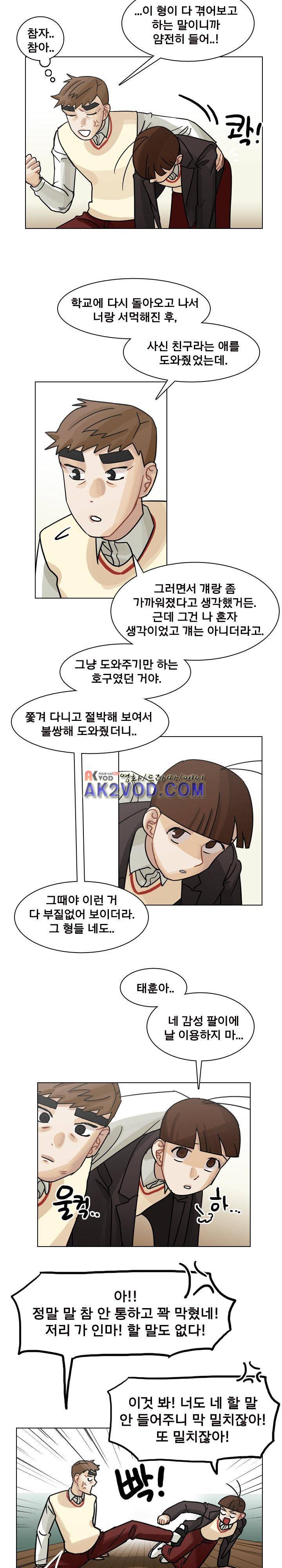 예쁘니까 괜찮아 50화 4