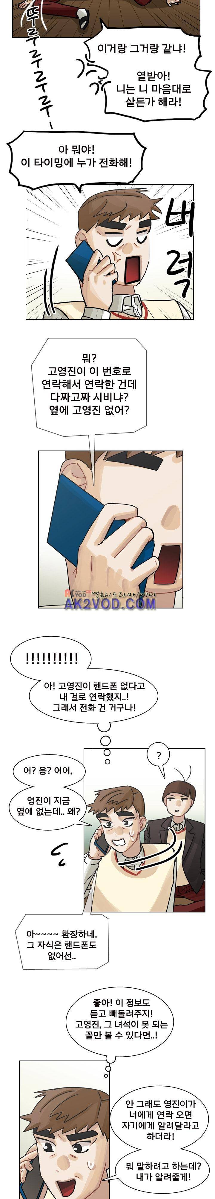 예쁘니까 괜찮아 50화 5