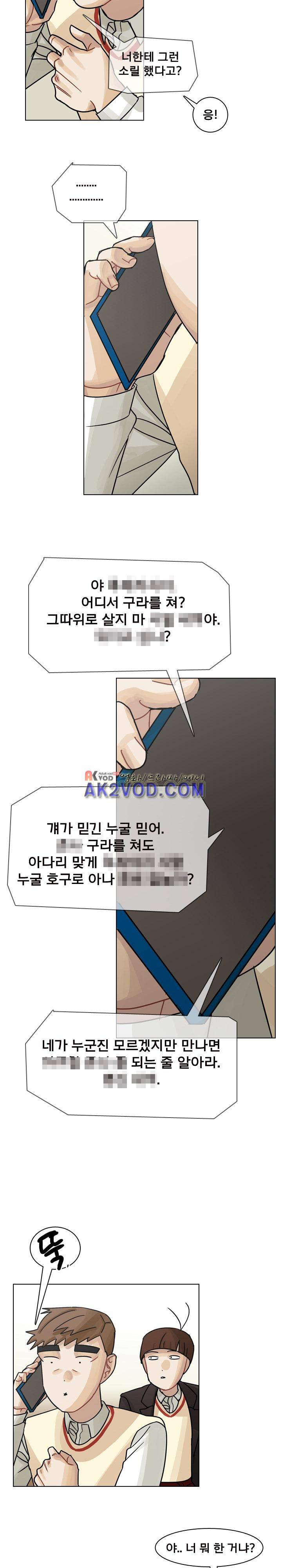 예쁘니까 괜찮아 50화 6