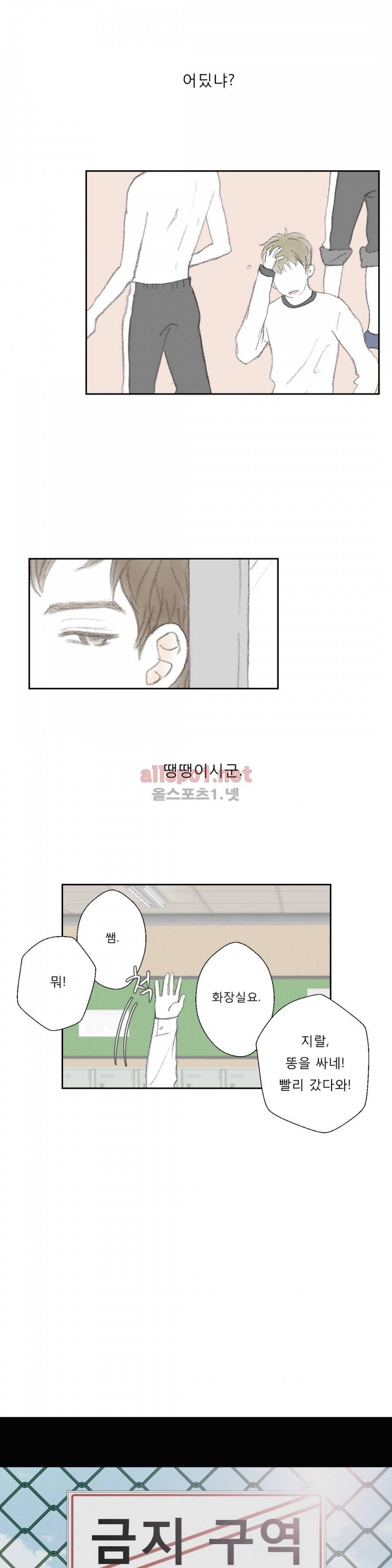 금지 구역  11화 3