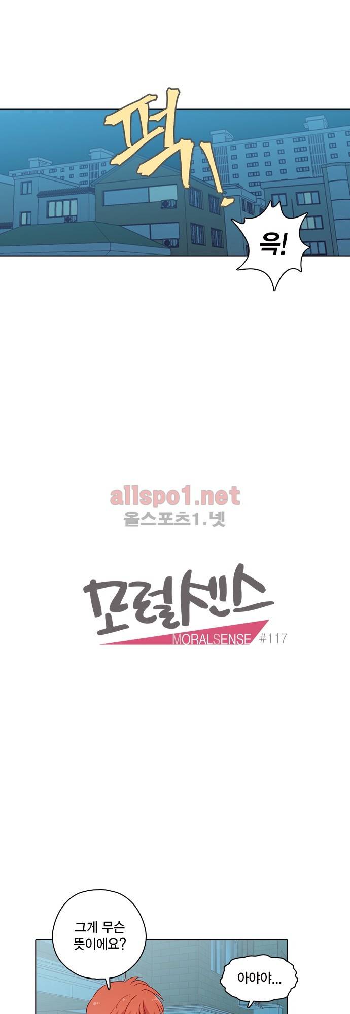 모럴센스 117화 (시즌4) 4