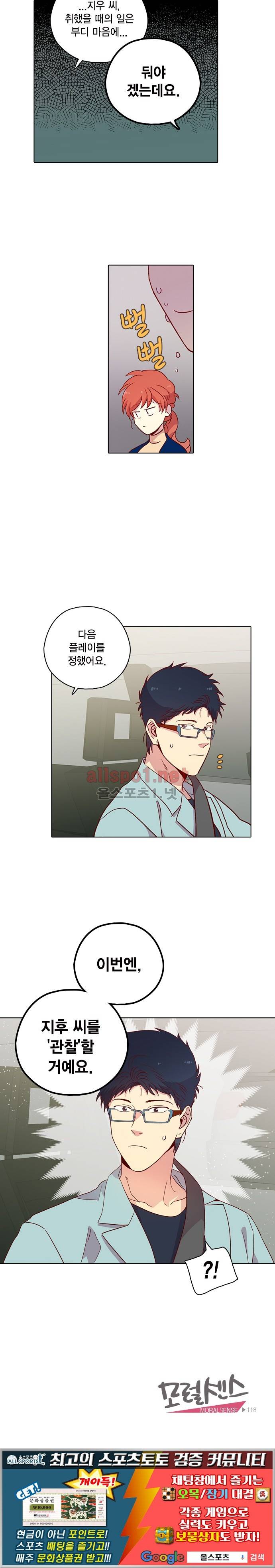 모럴센스 117화 (시즌4) 37