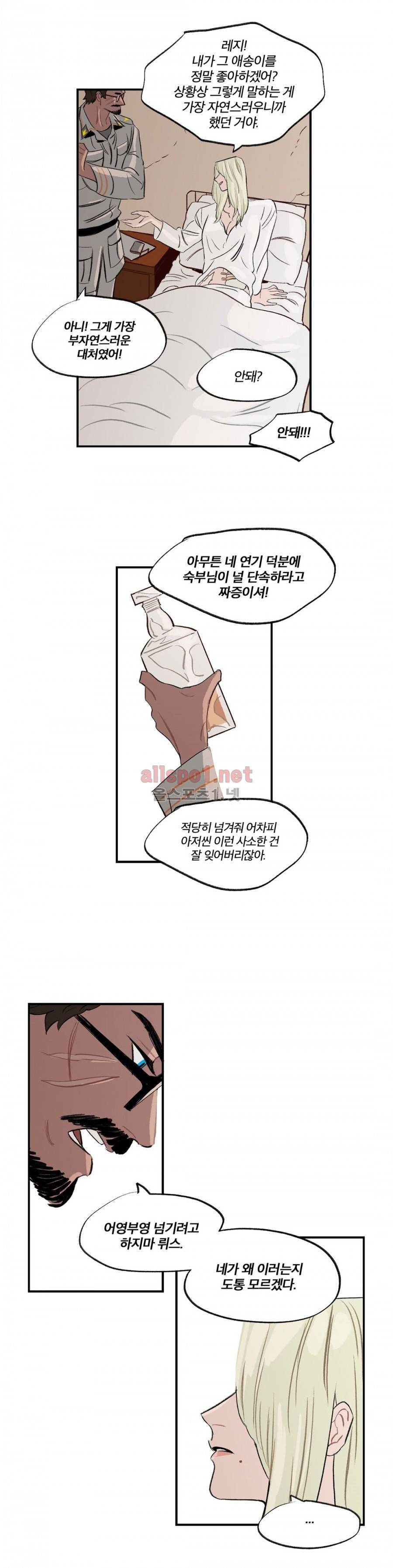 온 어 리시 29화 4