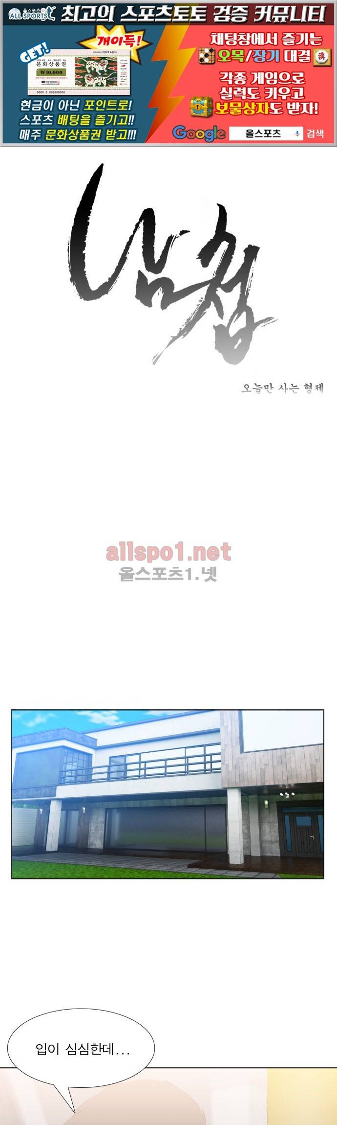 남첩 29화 1