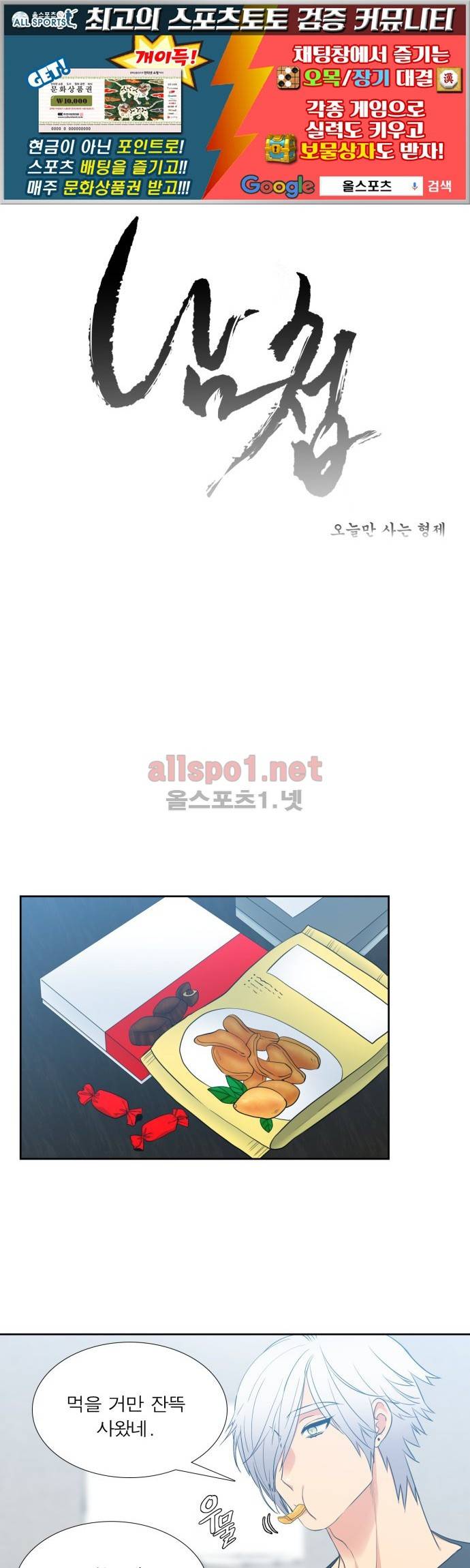 남첩 39화 1