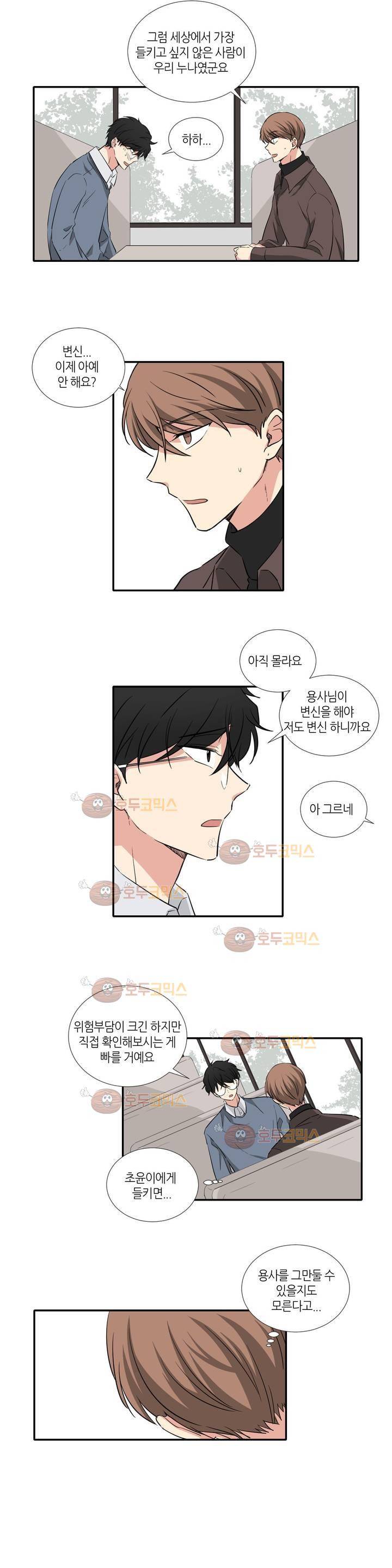 용사해주세요! 21화 2