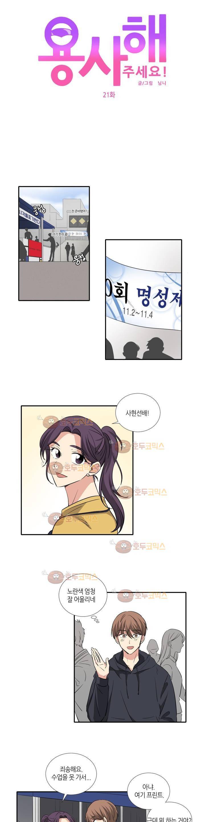 용사해주세요! 21화 3