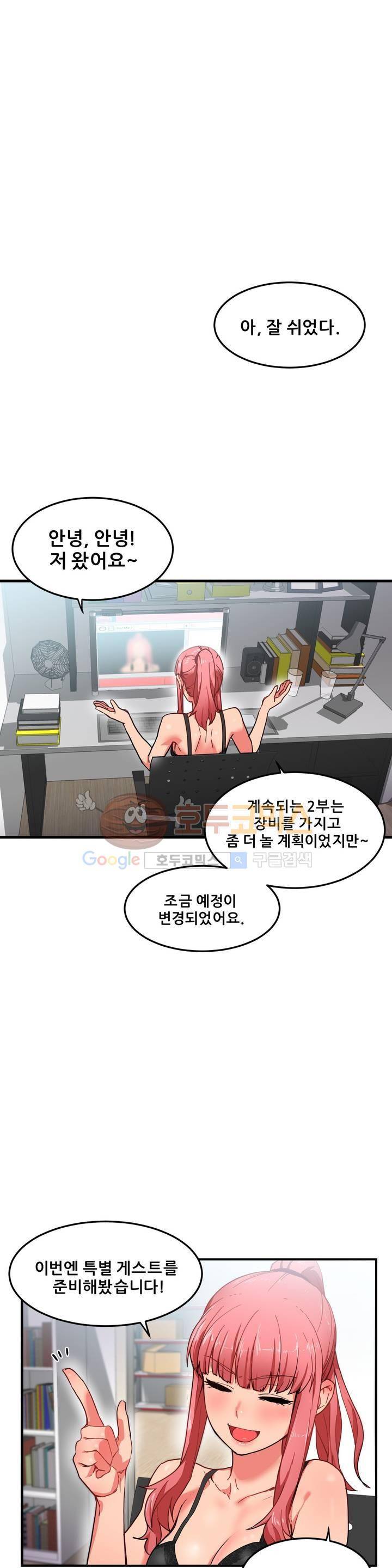 그녀의 채널 6화 1
