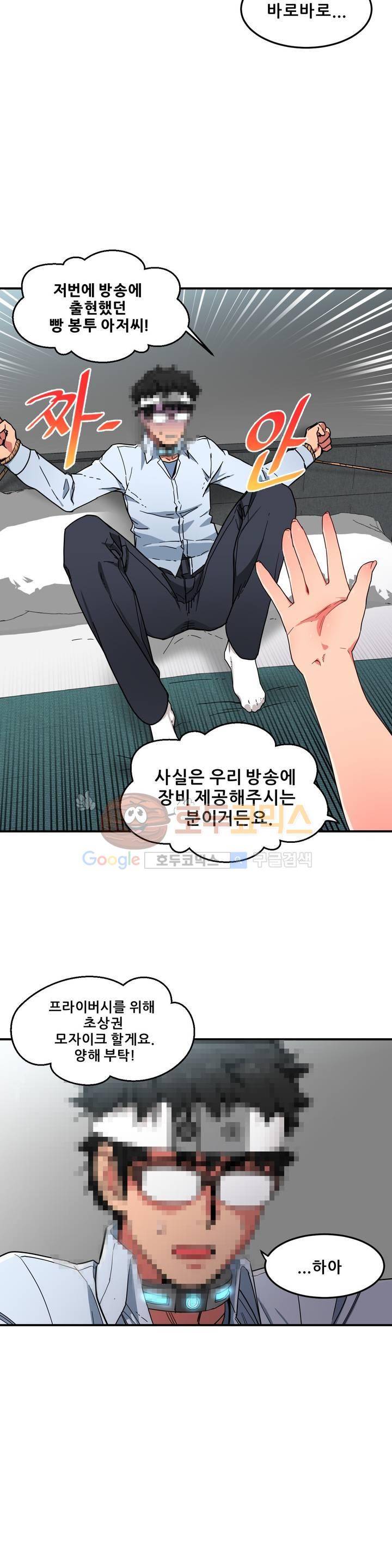 그녀의 채널 6화 2