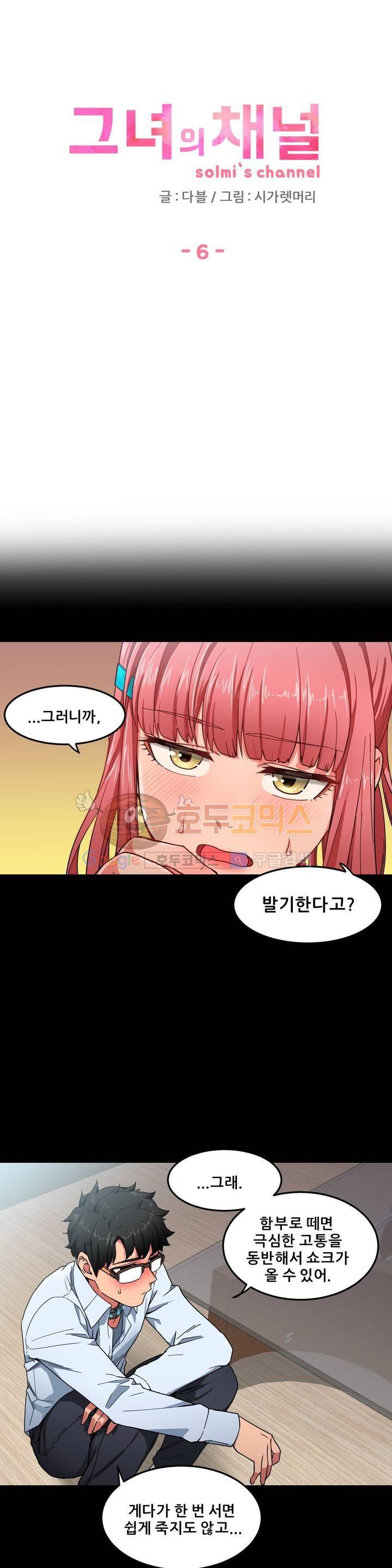 그녀의 채널 6화 3