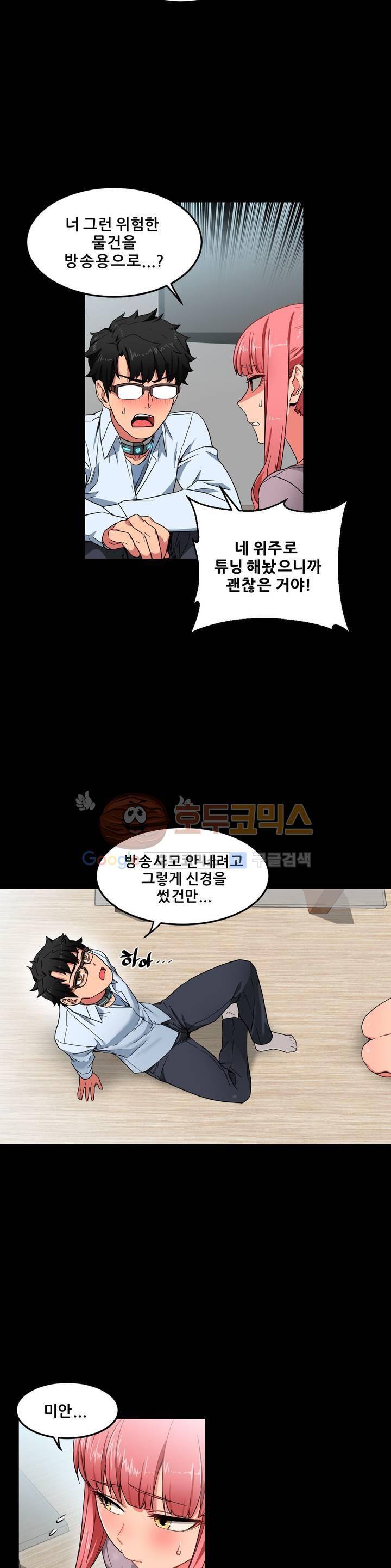 그녀의 채널 6화 4
