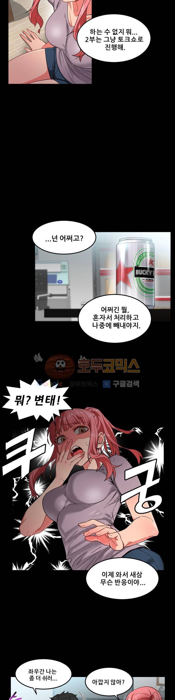 그녀의 채널 6화 5