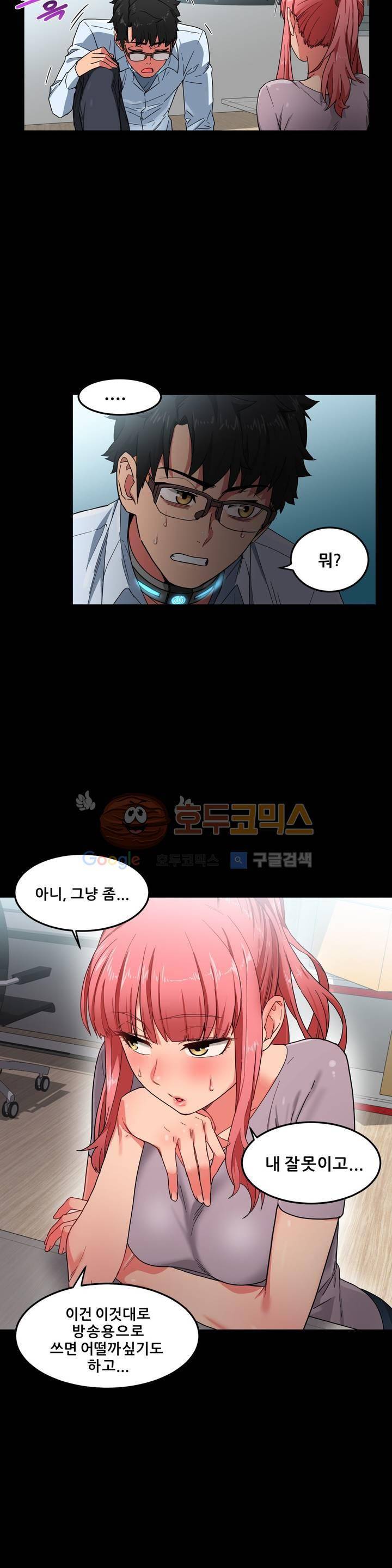 그녀의 채널 6화 6