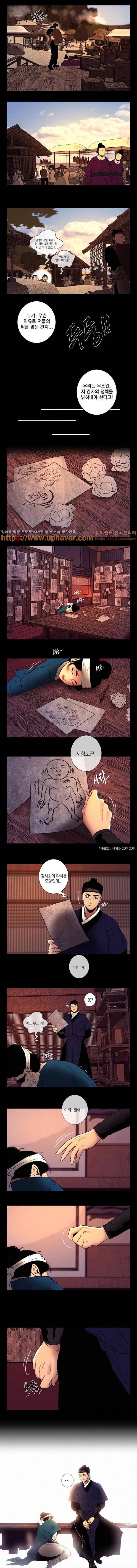 멸화-조선연쇄방화사건일지 39화 3