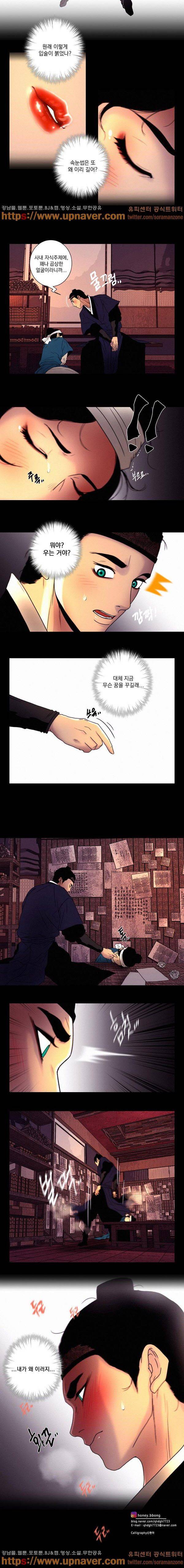 멸화-조선연쇄방화사건일지 39화 4