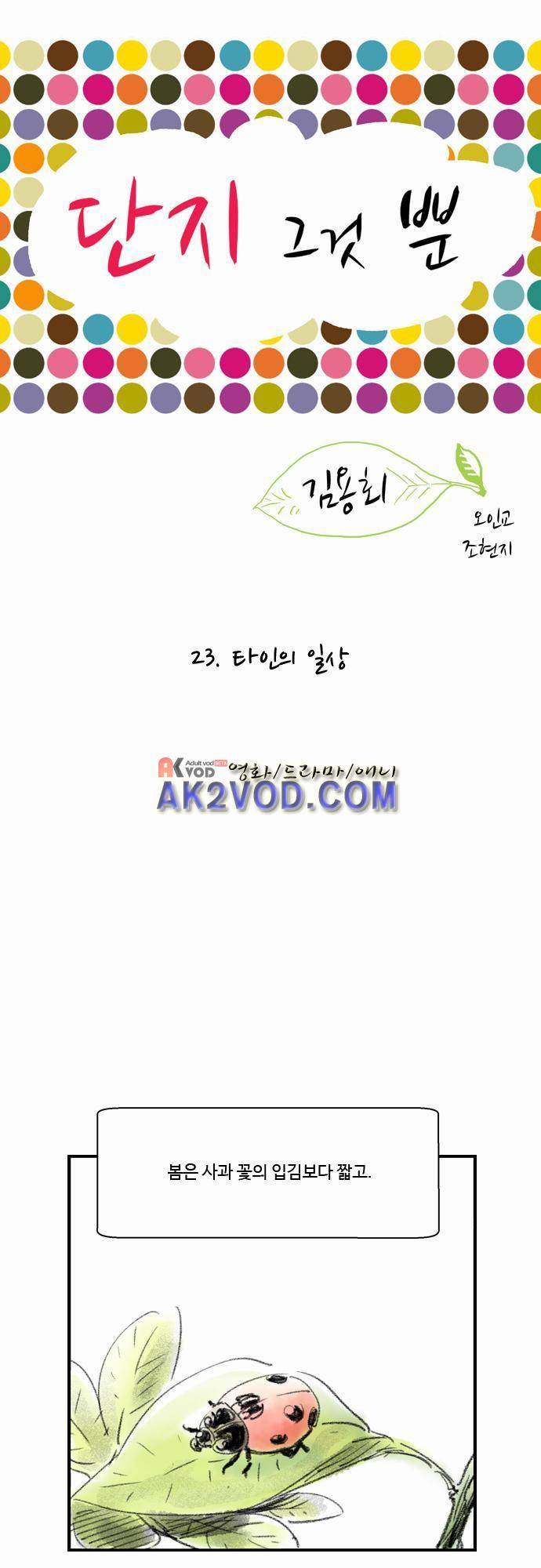 단지 그것뿐! 23화 1