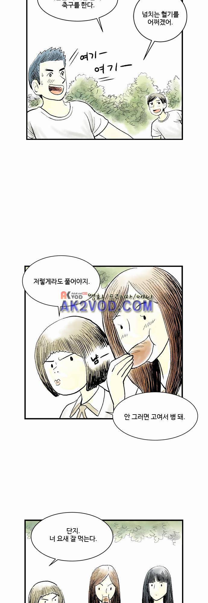 단지 그것뿐! 23화 4