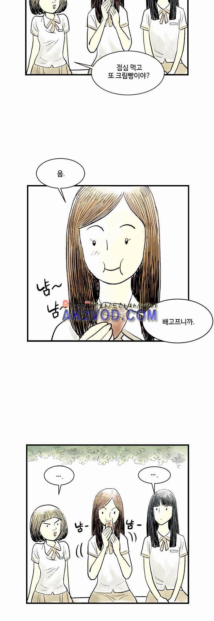 단지 그것뿐! 23화 5