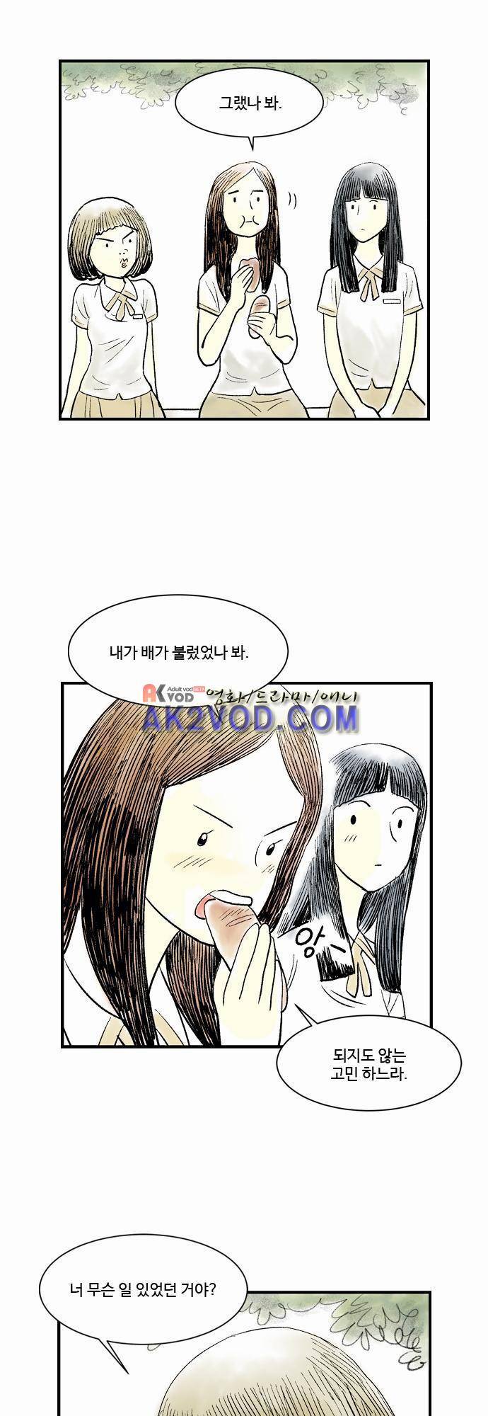 단지 그것뿐! 23화 7