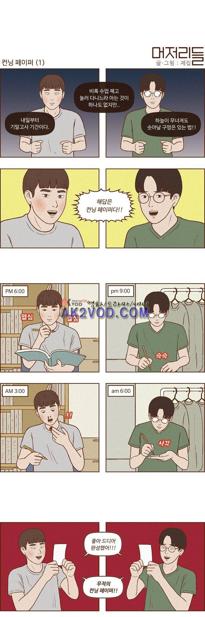 머저리들 24화 1