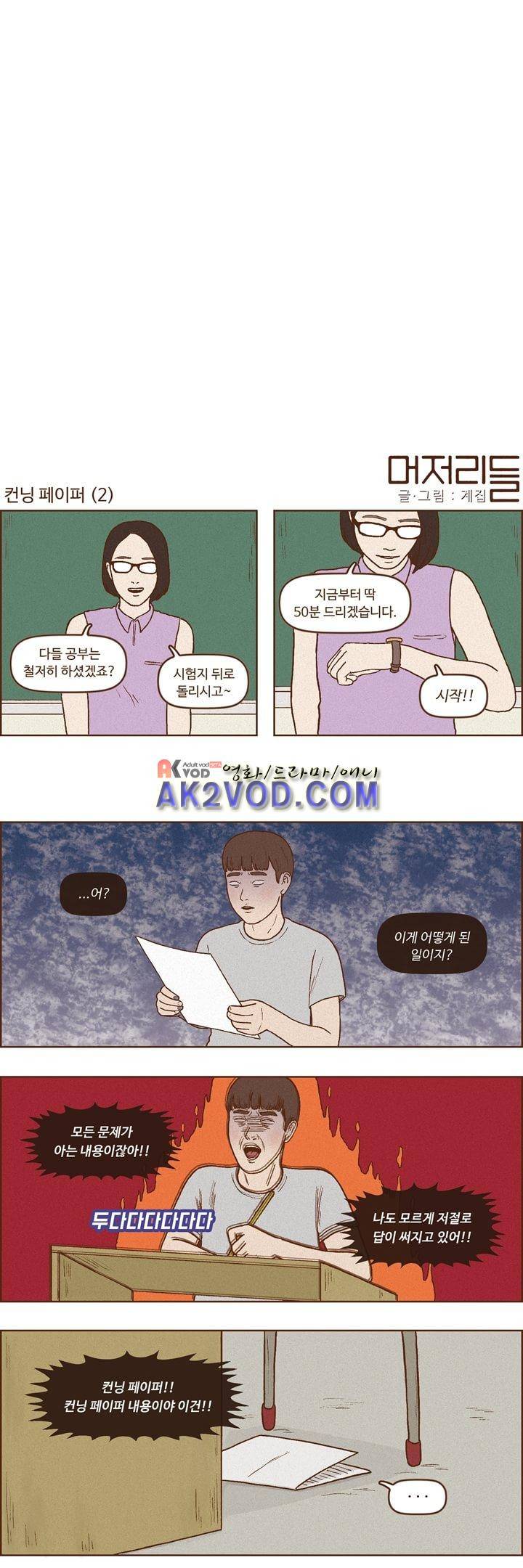 머저리들 24화 2
