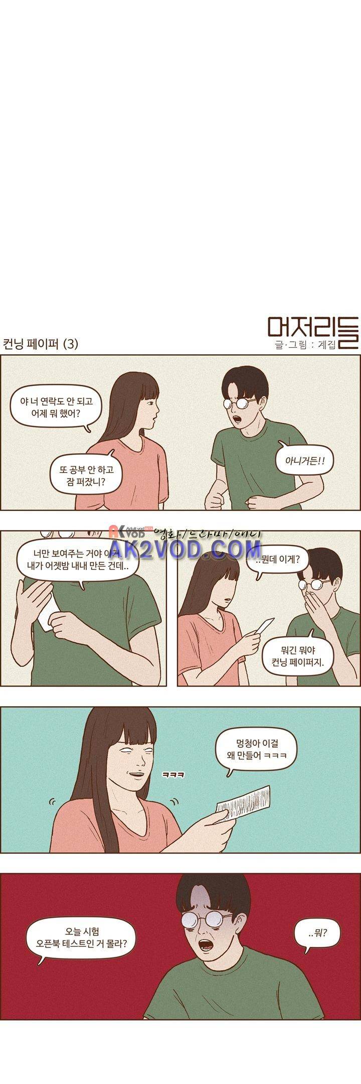 머저리들 24화 3
