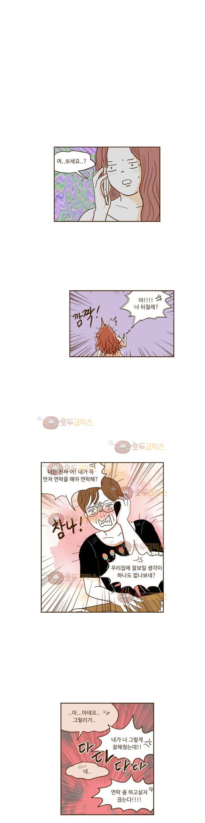 연애고자 모하나 65화 - 옳은 대처법은 1