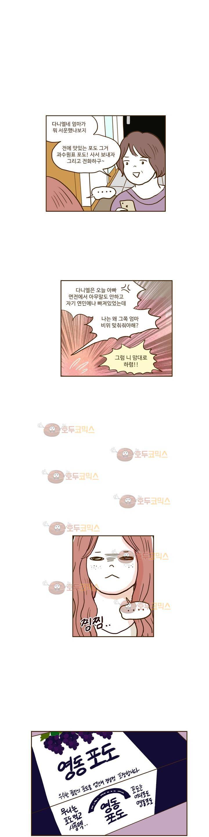 연애고자 모하나 65화 - 옳은 대처법은 3