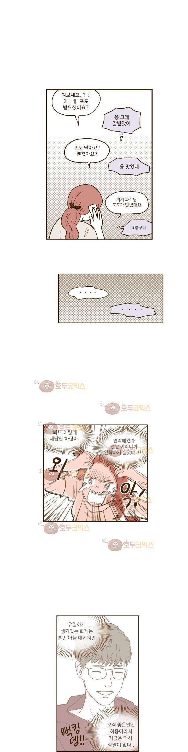 연애고자 모하나 65화 - 옳은 대처법은 4