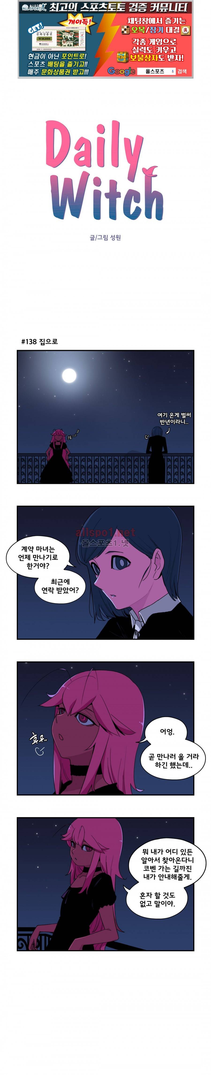 데일리 위치 49화 (2부 18화) 1