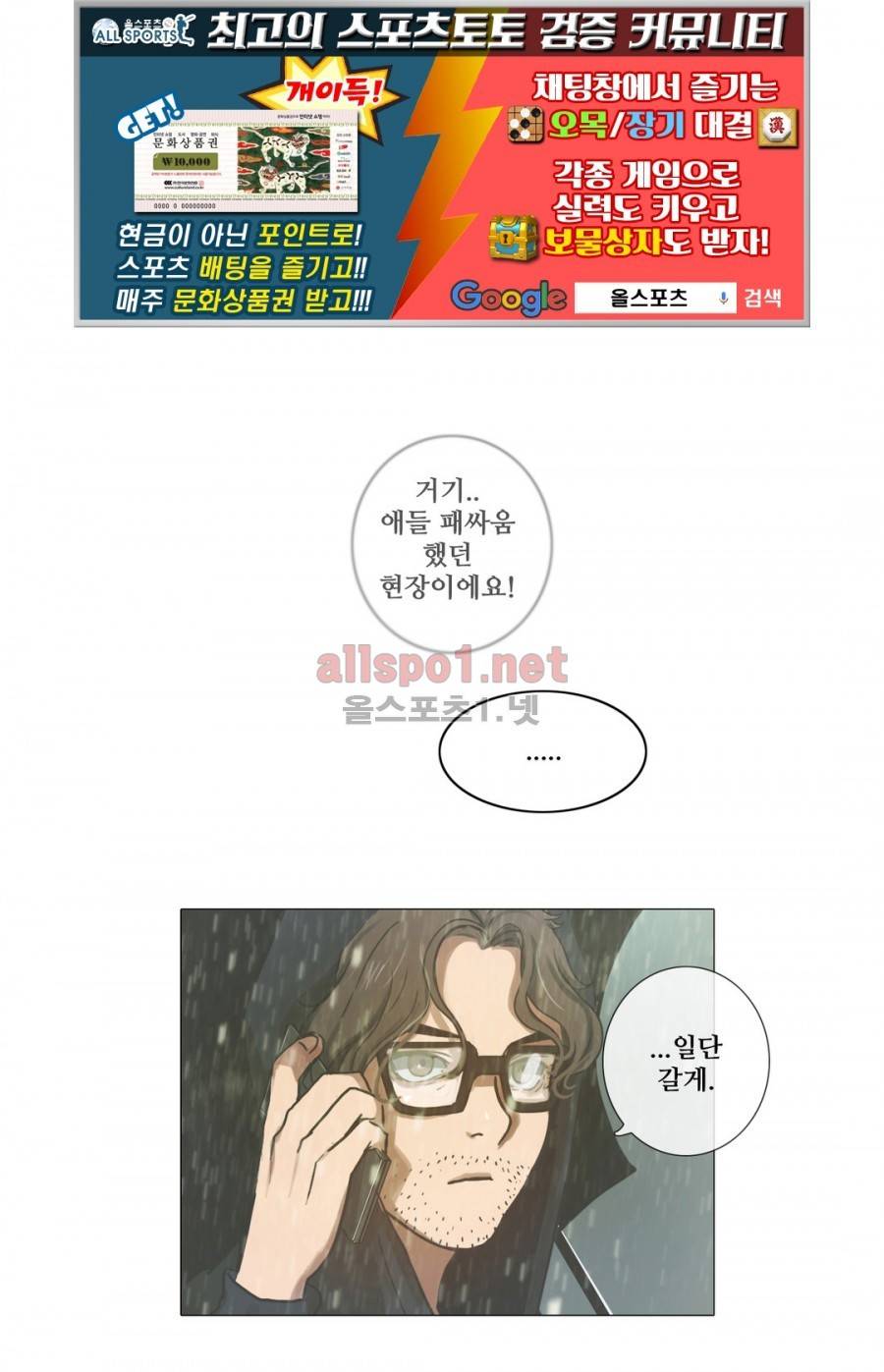 방황하는 신 9화 1