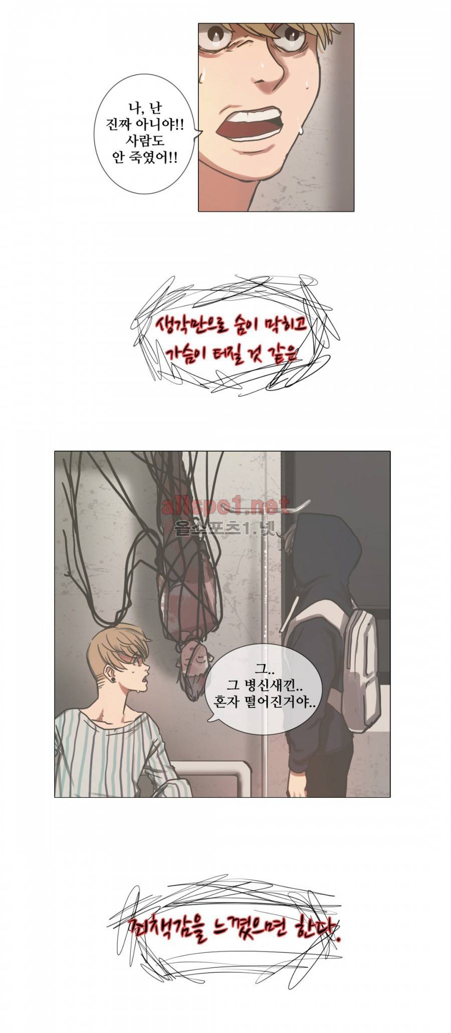 방황하는 신 9화 11