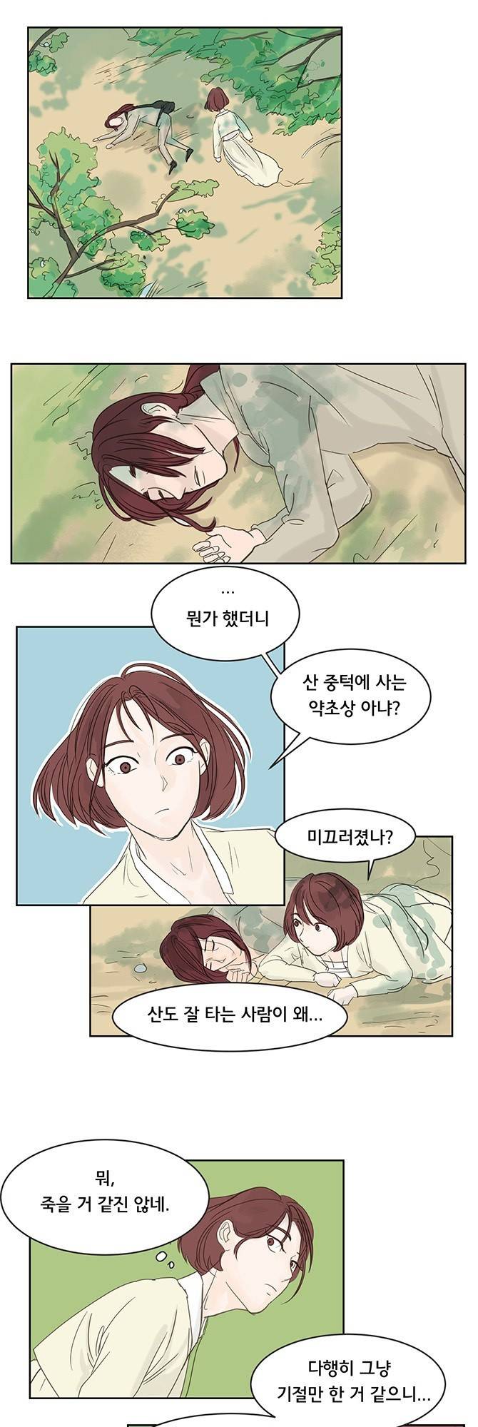 성불시켜주세요 4화 2