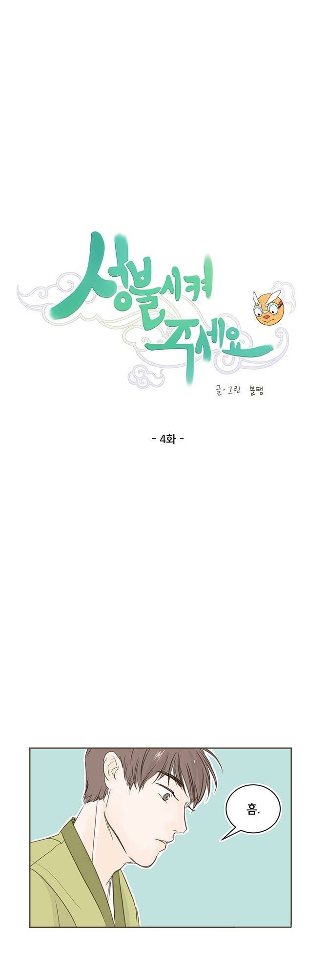 성불시켜주세요 4화 5