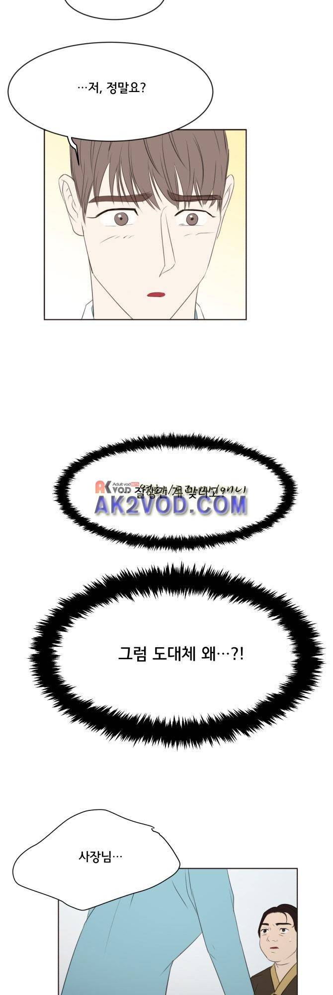성불시켜주세요 14화 2