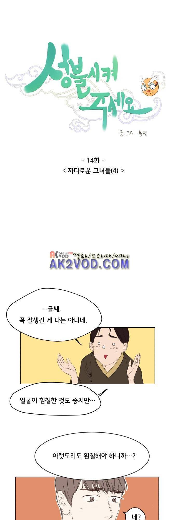 성불시켜주세요 14화 5