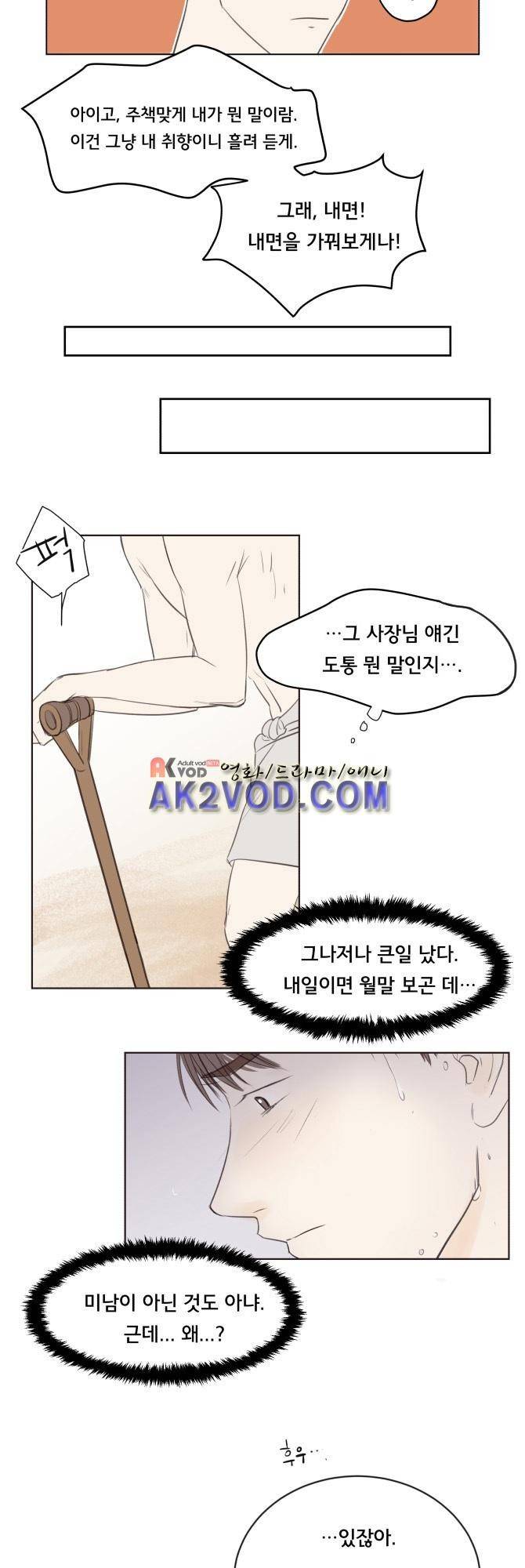 성불시켜주세요 14화 6