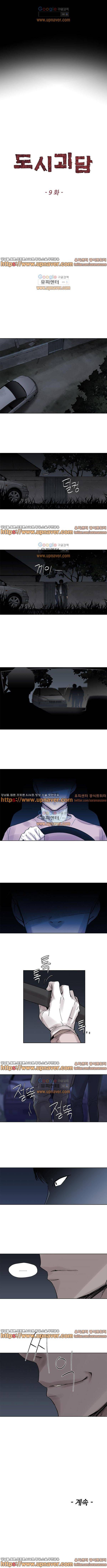도시괴담 9화 3