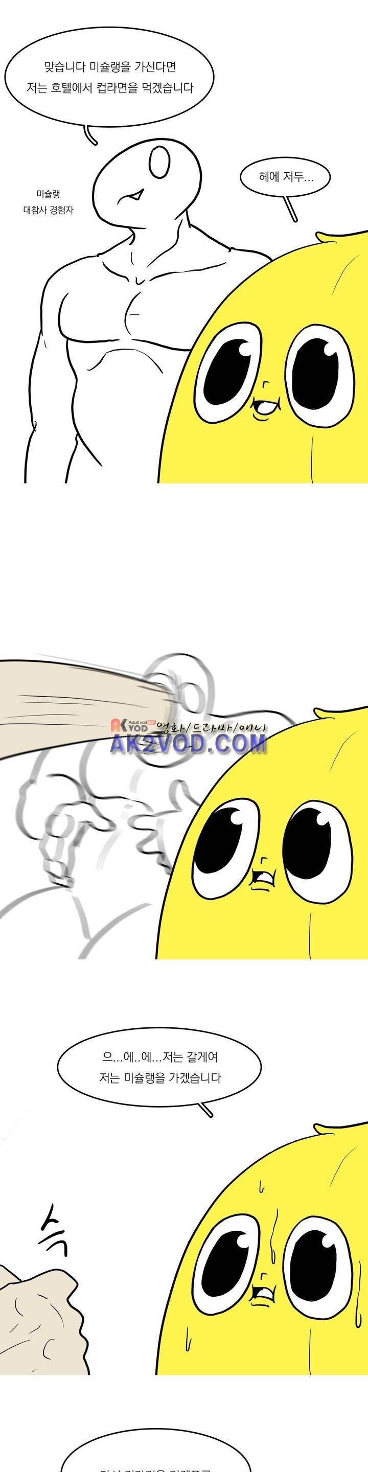 바나나툰 19화 2