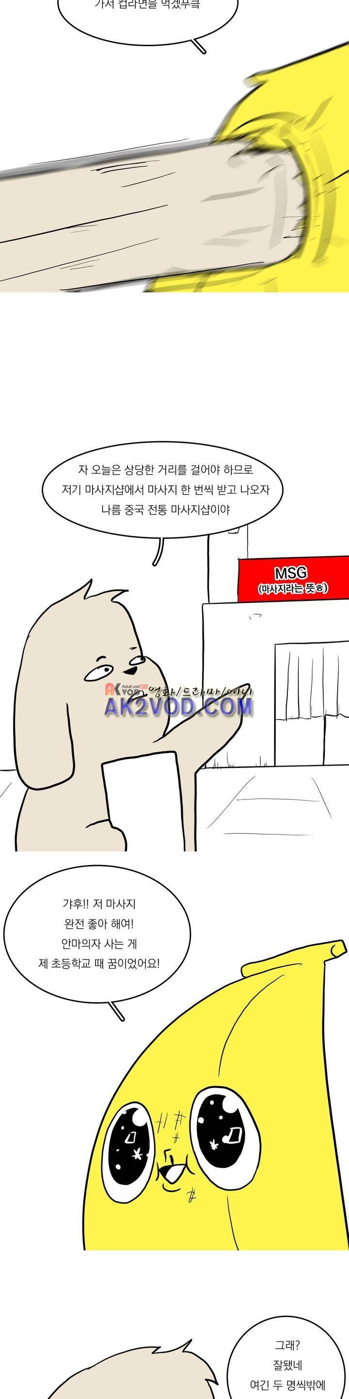 바나나툰 19화 3