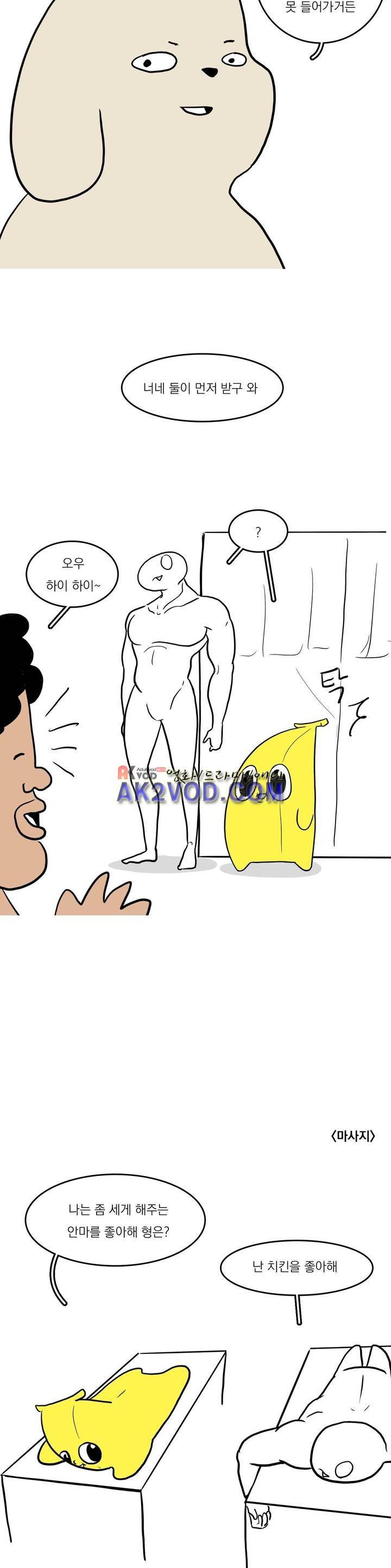 바나나툰 19화 4