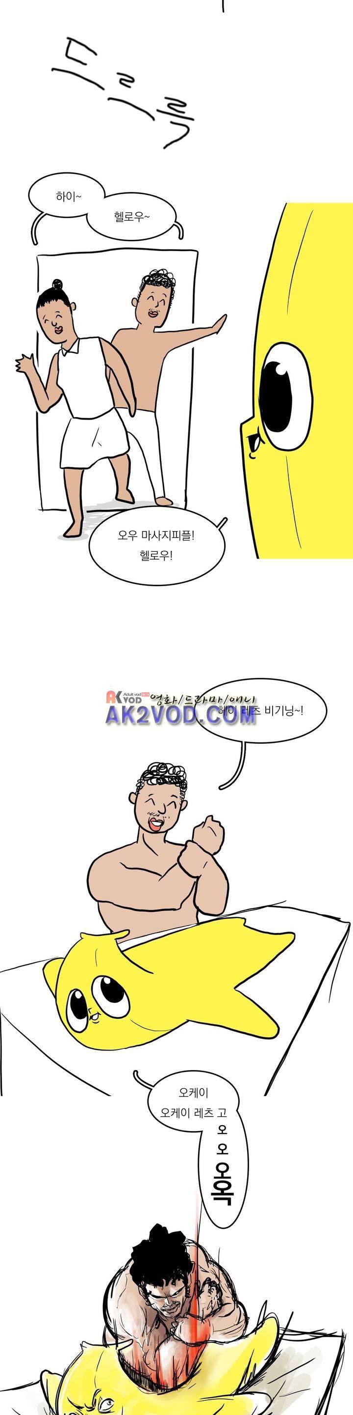 바나나툰 19화 5