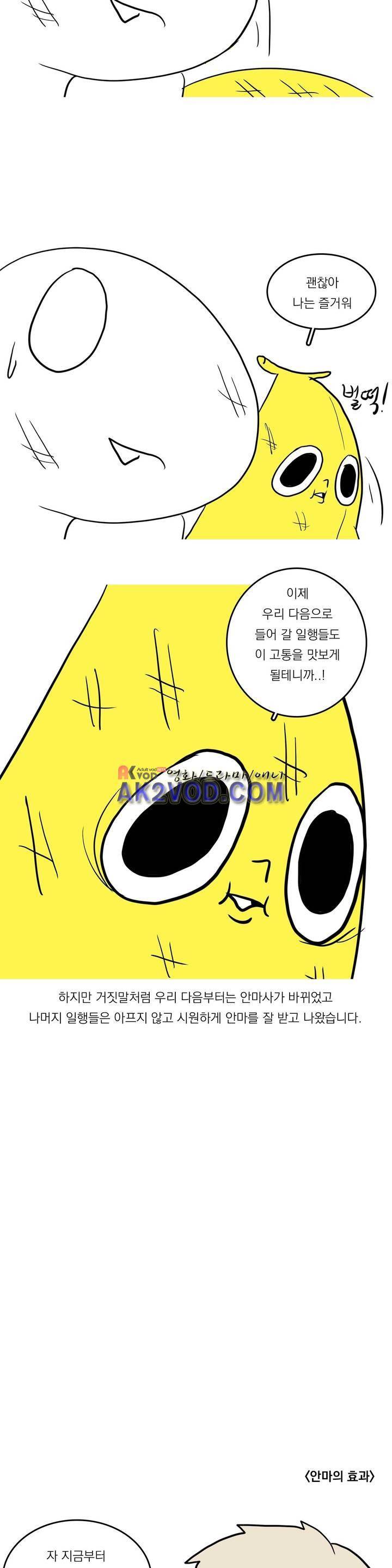 바나나툰 19화 8