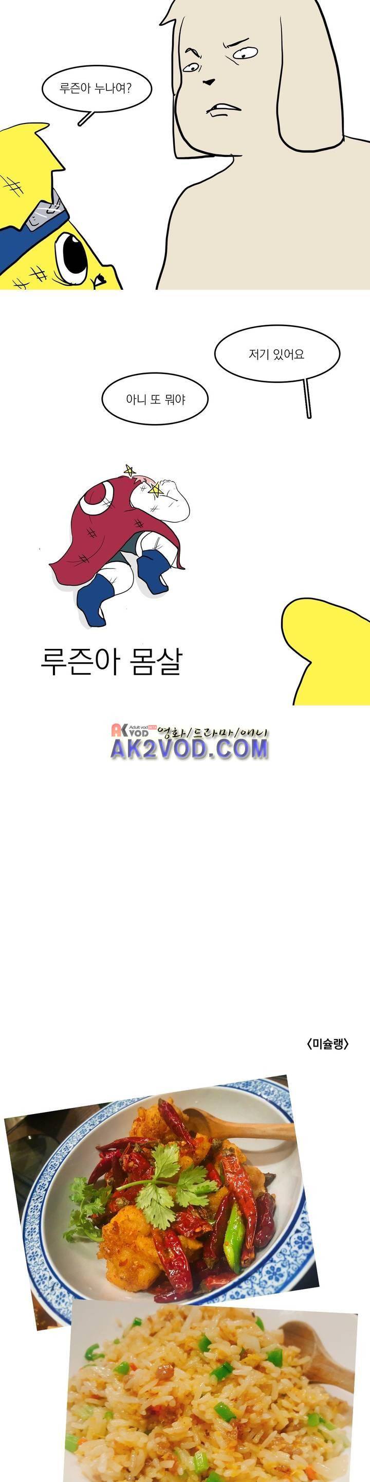 바나나툰 19화 11