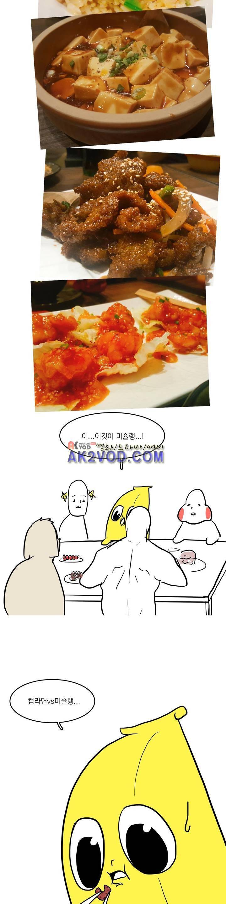 바나나툰 19화 12